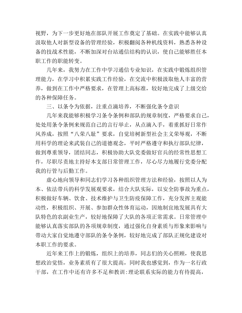 20xx部队述职述责报告 _第3页