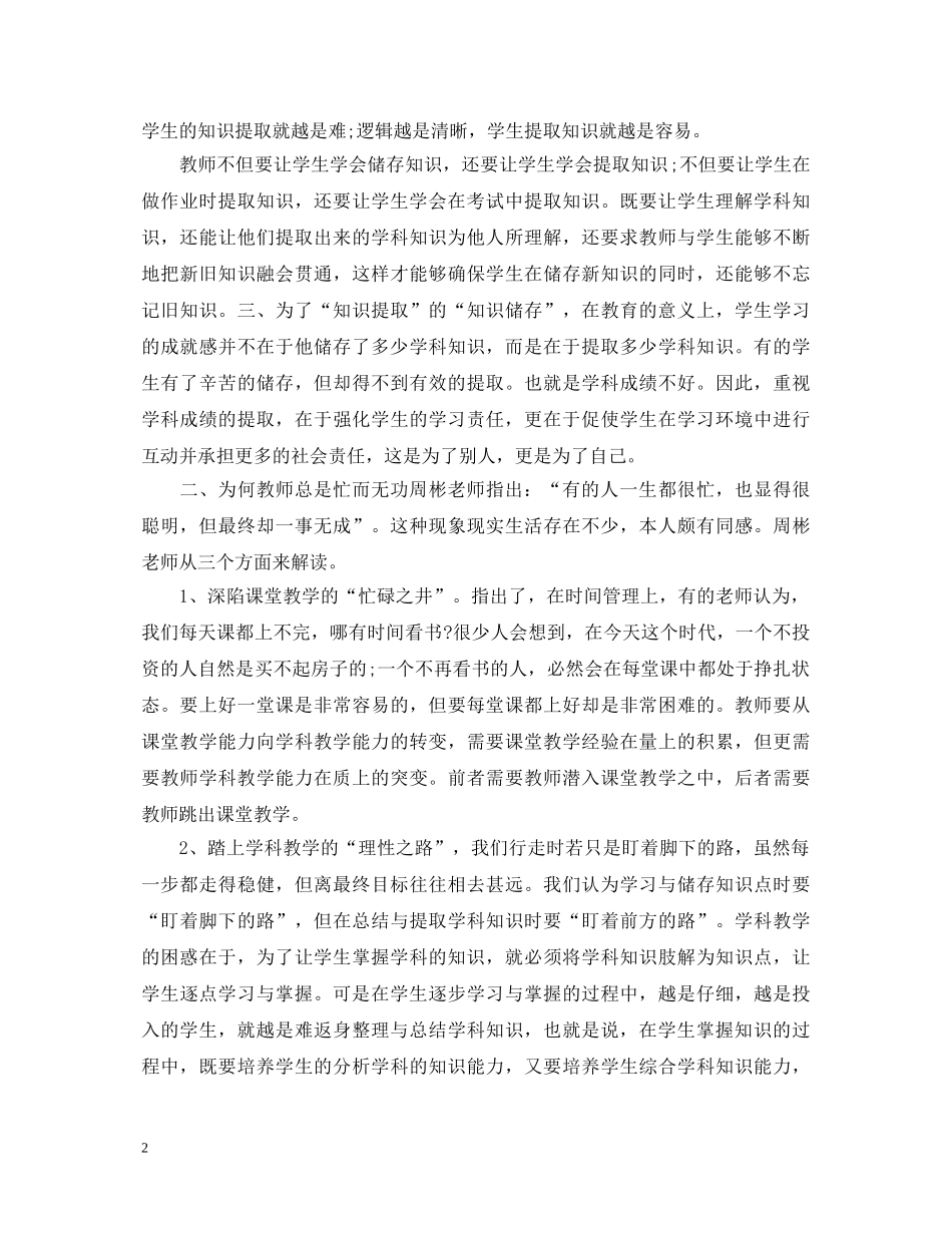 《课堂密码》读书心得体会感想 _第2页