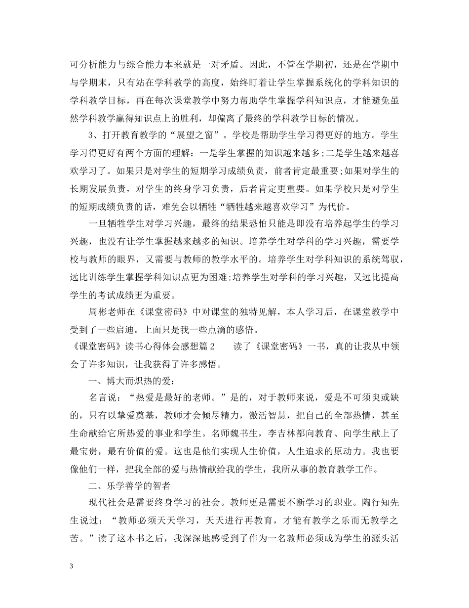 《课堂密码》读书心得体会感想 _第3页