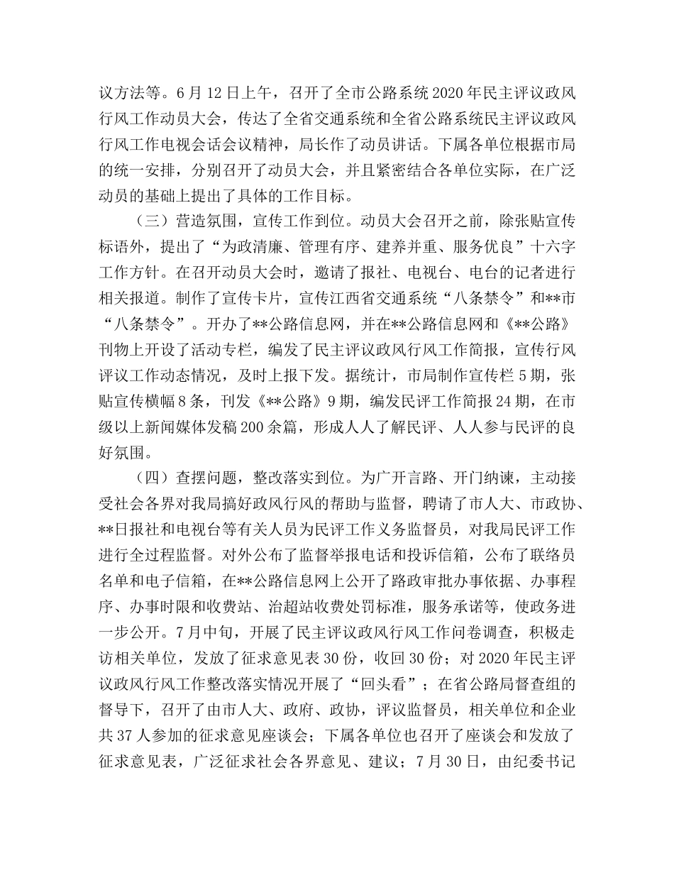 2024年民主评议工作汇报 _第2页