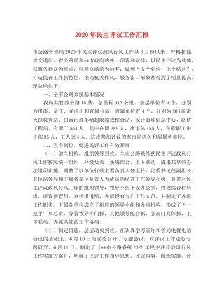 2024年民主评议工作汇报 