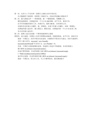 音乐控制按钮的做法