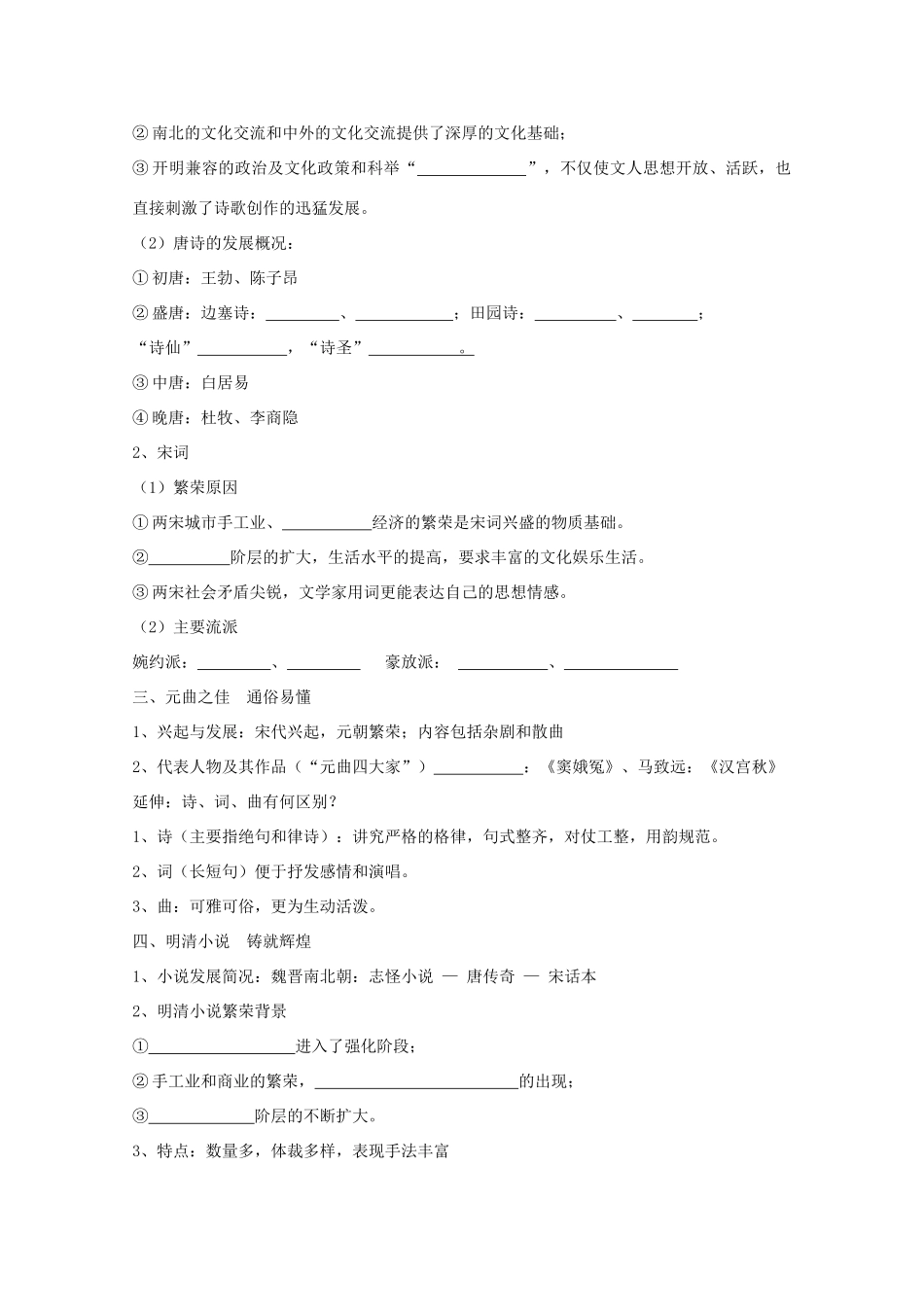 湖南省湘潭凤凰中学高中历史 第9课 辉煌灿烂的文学2学案 新人教版必修3_第2页