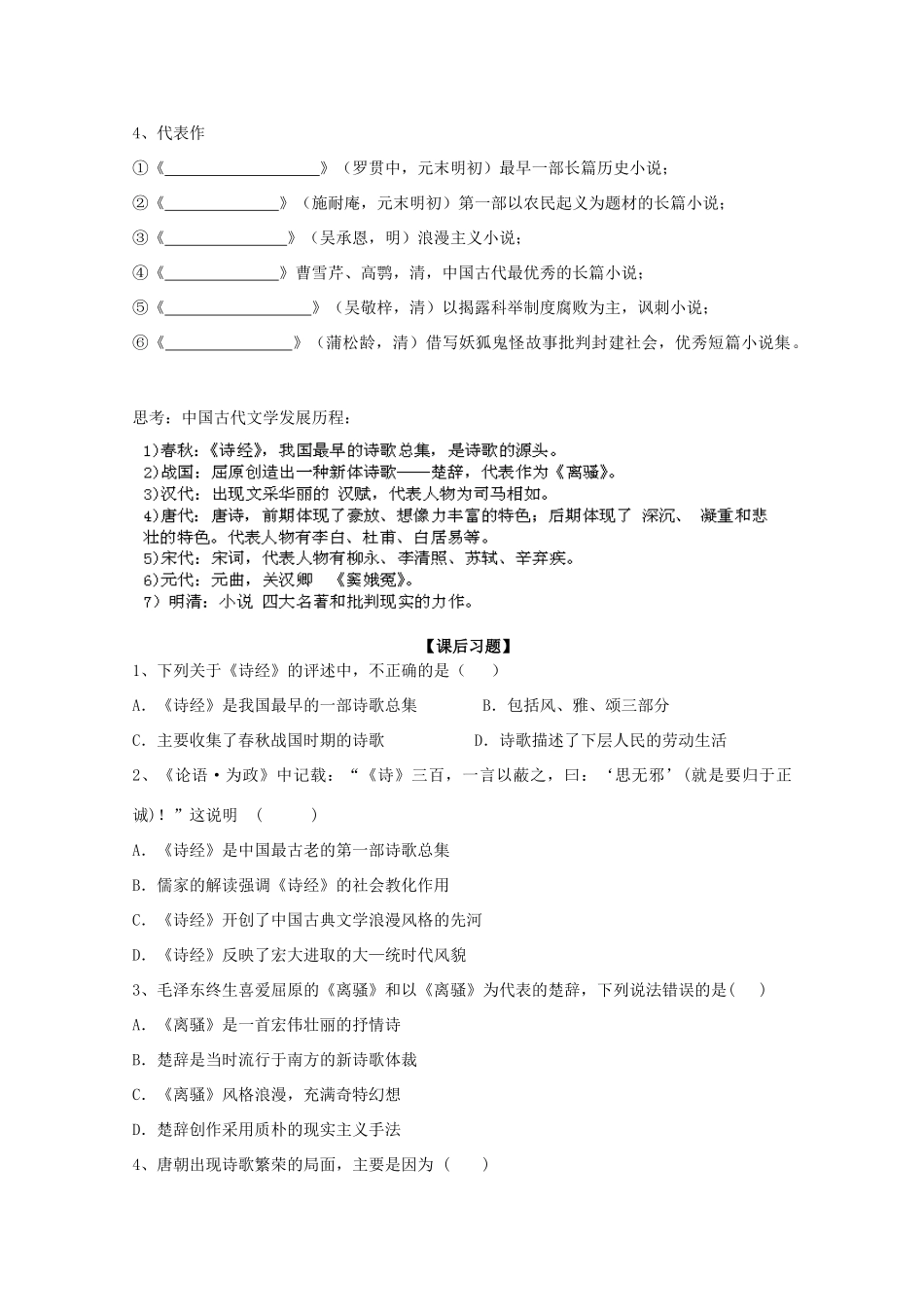 湖南省湘潭凤凰中学高中历史 第9课 辉煌灿烂的文学2学案 新人教版必修3_第3页