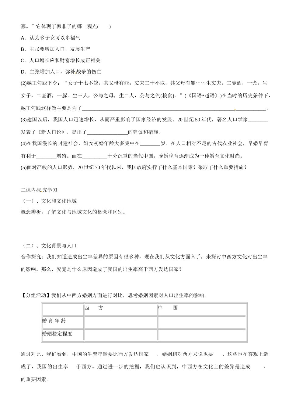 河北省隆化县存瑞中学高中地理 14地域文化与人口学案 湘教版必修2_第2页