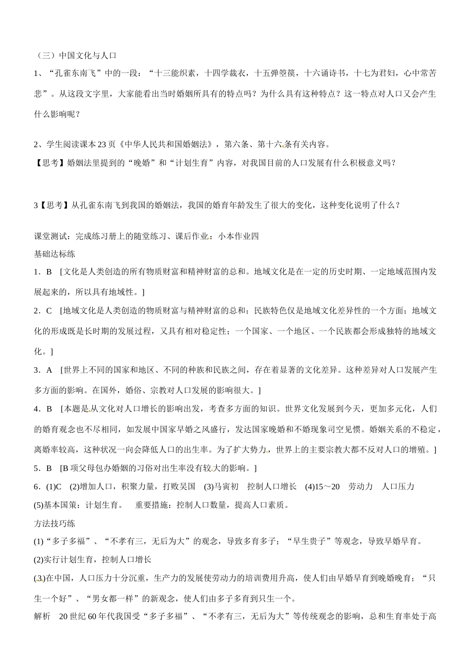 河北省隆化县存瑞中学高中地理 14地域文化与人口学案 湘教版必修2_第3页