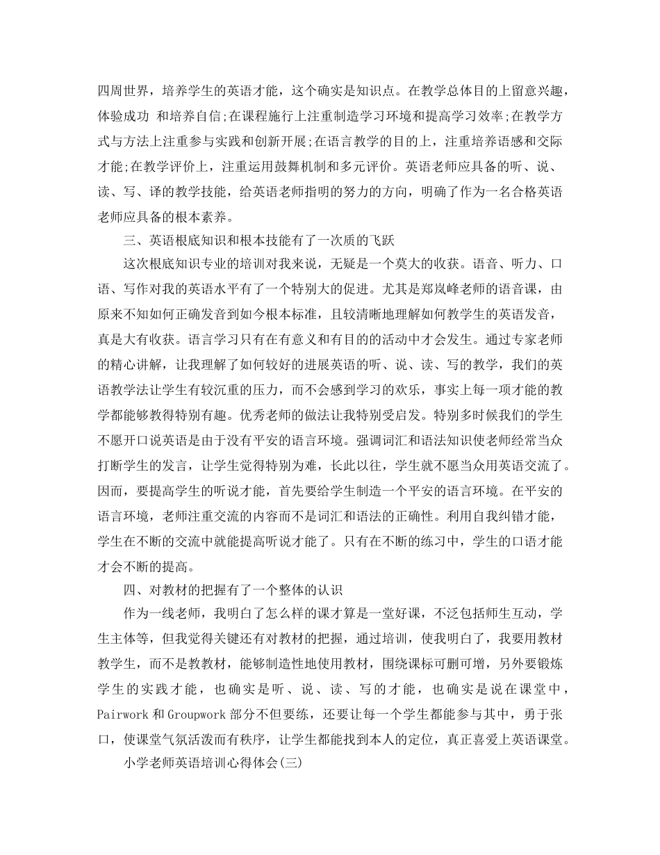 2024年年小学教师英语培训参考心得体会的推荐 _第3页