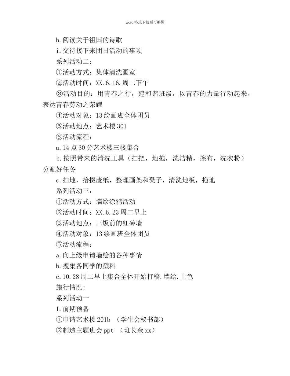 “坚信四进四信”团日活动参考计划总结 _第2页