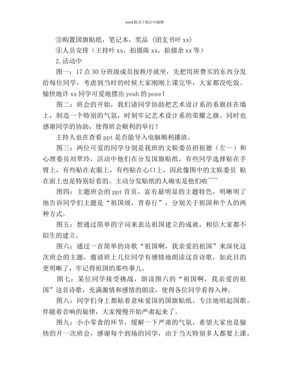 “坚信四进四信”团日活动参考计划总结 _第3页