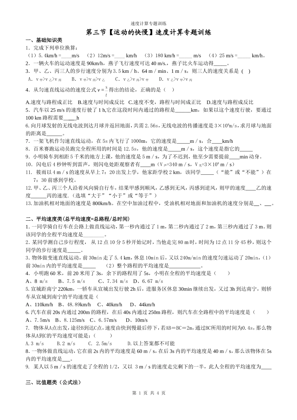 速度计算专题训练_第1页