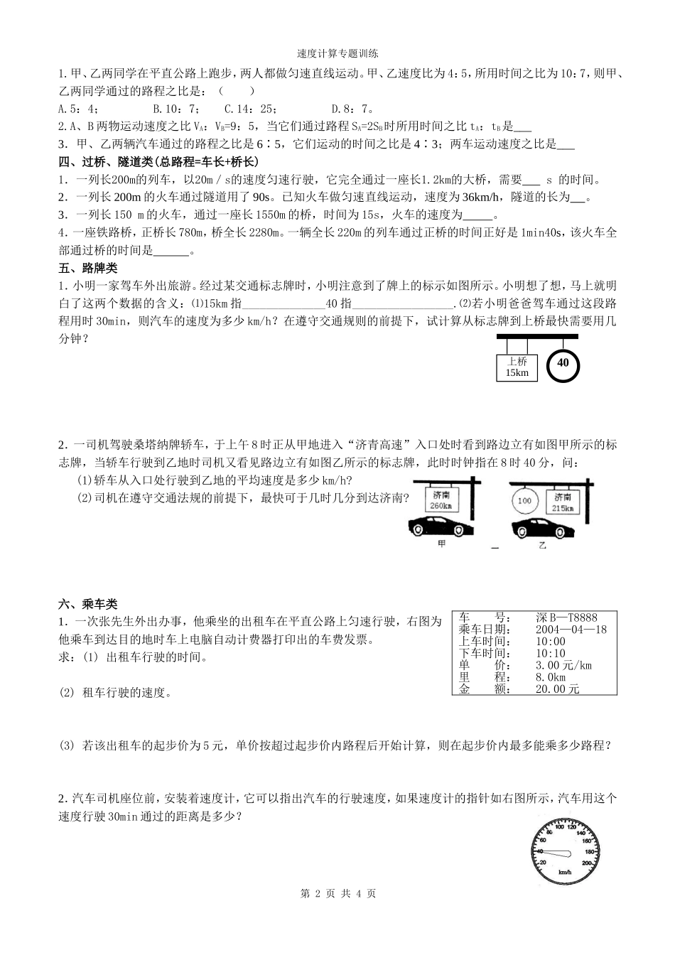 速度计算专题训练_第2页