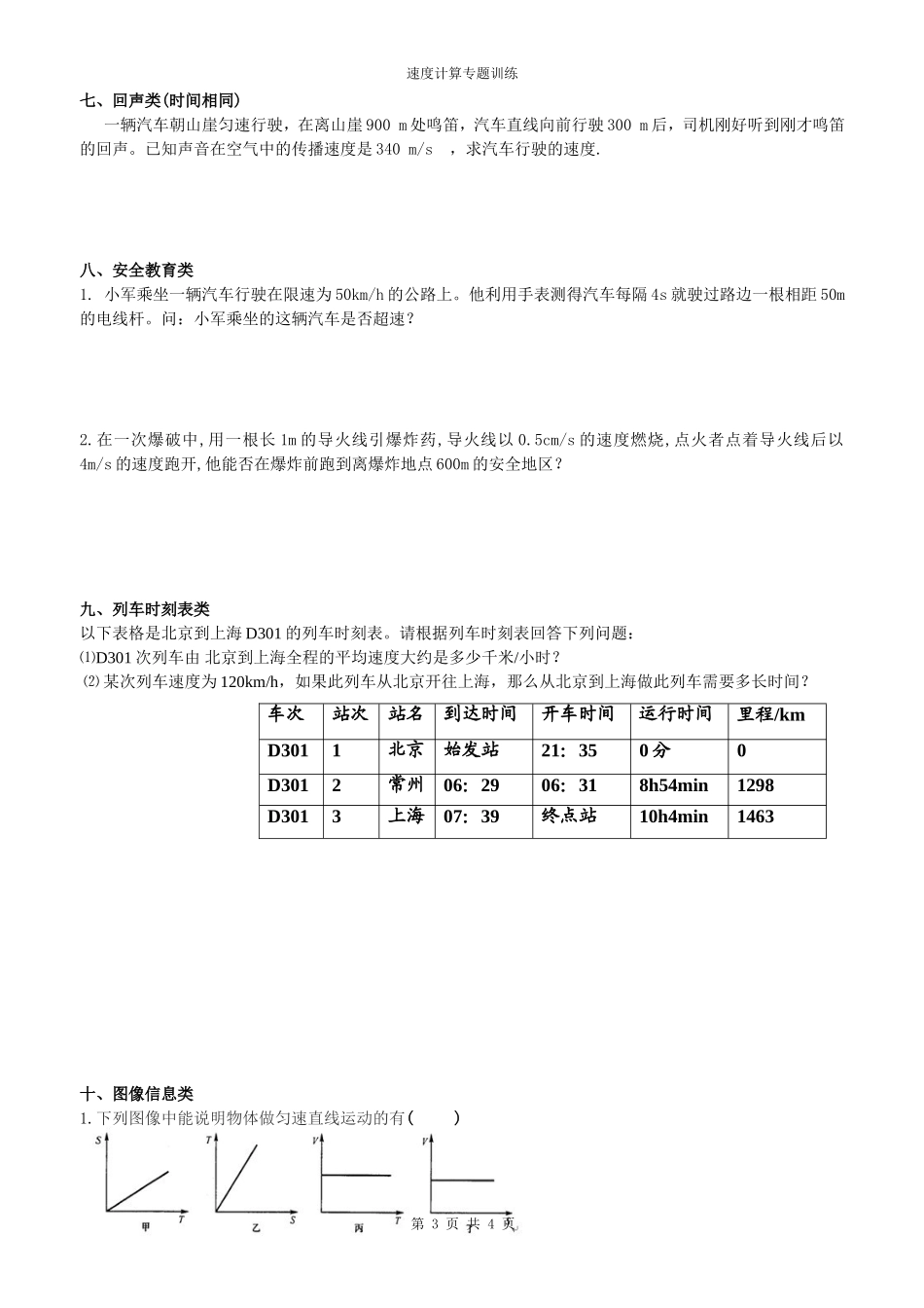 速度计算专题训练_第3页