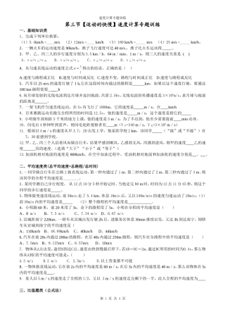 速度计算专题训练