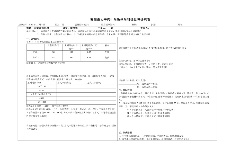 讲课一元一次方程导学案_第1页