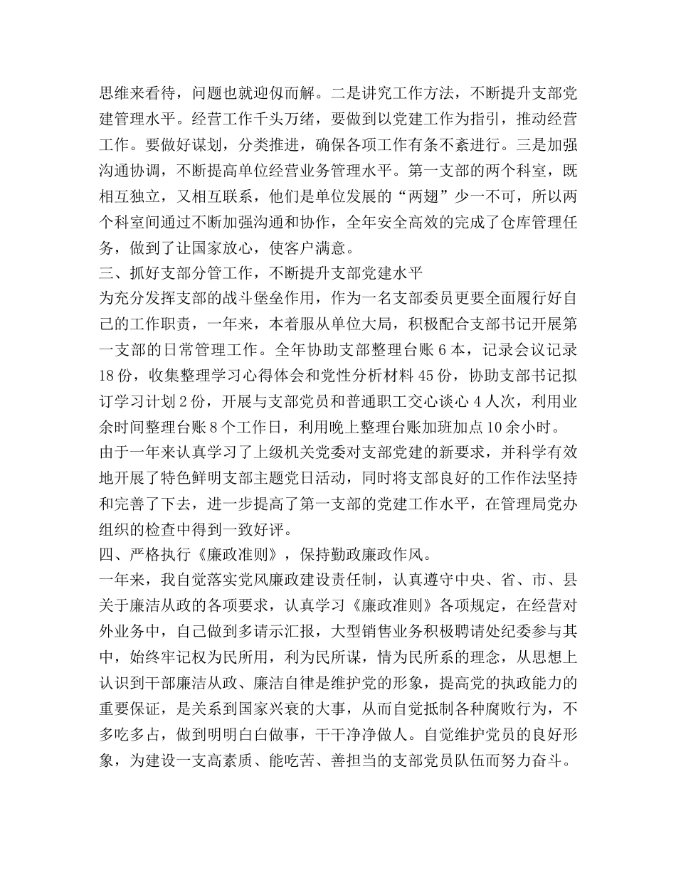 2024年党员领导干部述职述廉报告 _第2页