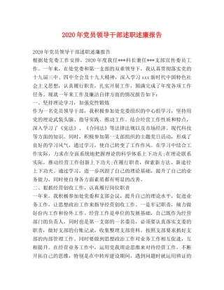 2024年党员领导干部述职述廉报告 