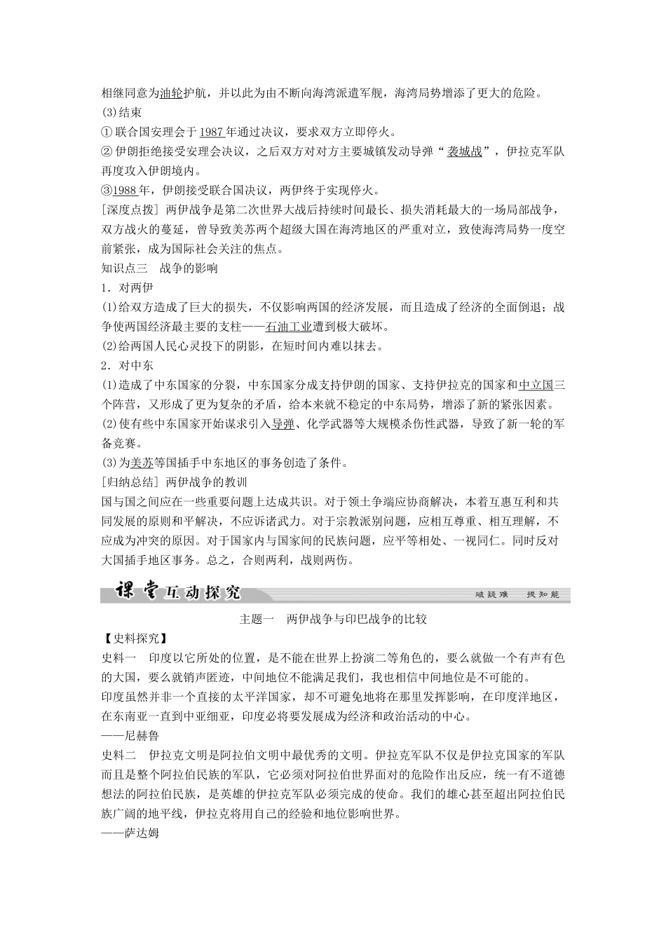 高中历史 第五单元 烽火连绵的局部战争 5-6 两伊战争学案 新人教版选修3-新人教版高二选修3历史学案_第2页