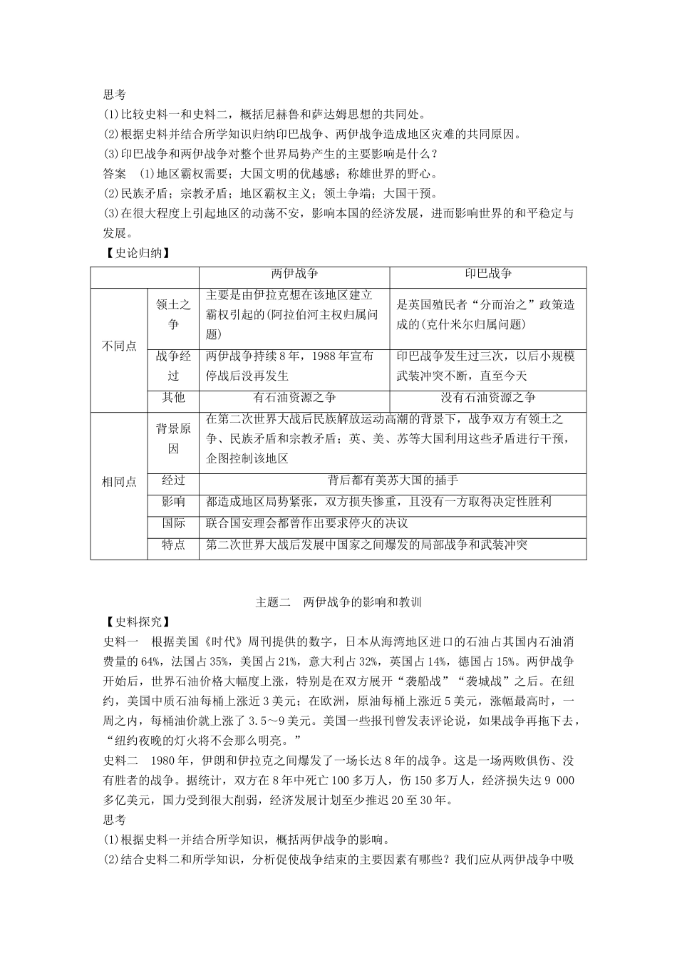 高中历史 第五单元 烽火连绵的局部战争 5-6 两伊战争学案 新人教版选修3-新人教版高二选修3历史学案_第3页