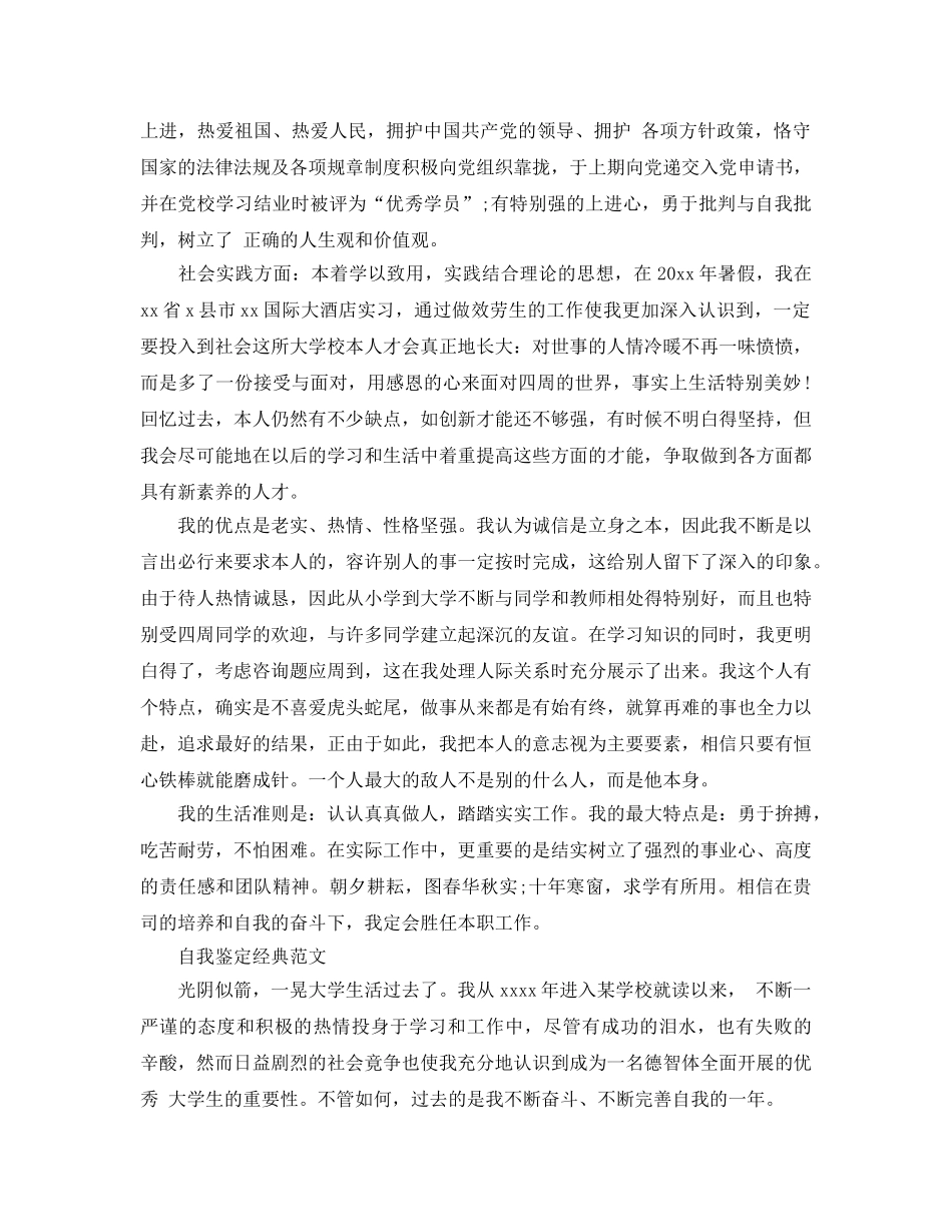 2024年大学毕业生登记表的自我鉴定标准参考范文应该怎么写 _第3页