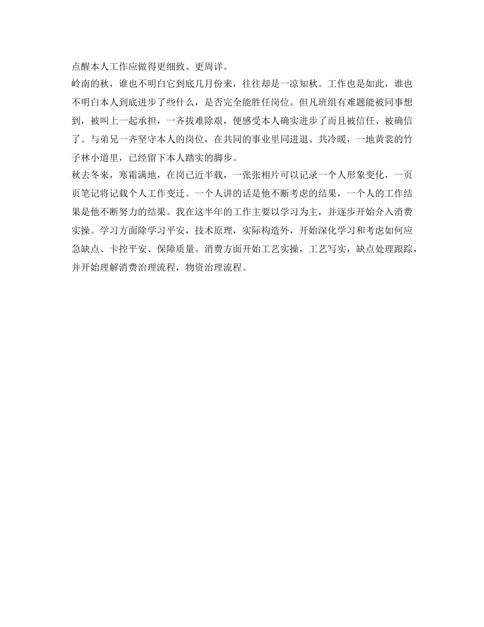 2024地铁站实习自我鉴定参考 _第2页