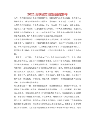2024地铁站实习自我鉴定参考 