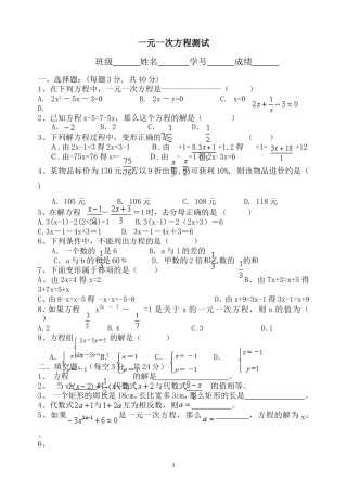 一元一次方程及二元二次方程组测试
