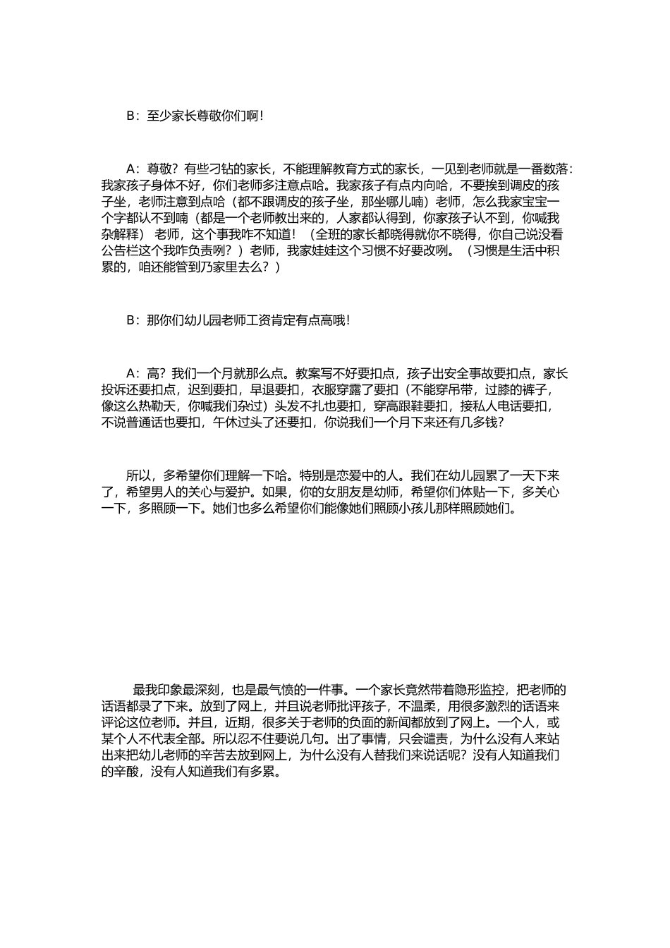 幼师是需要理解的职业_第2页