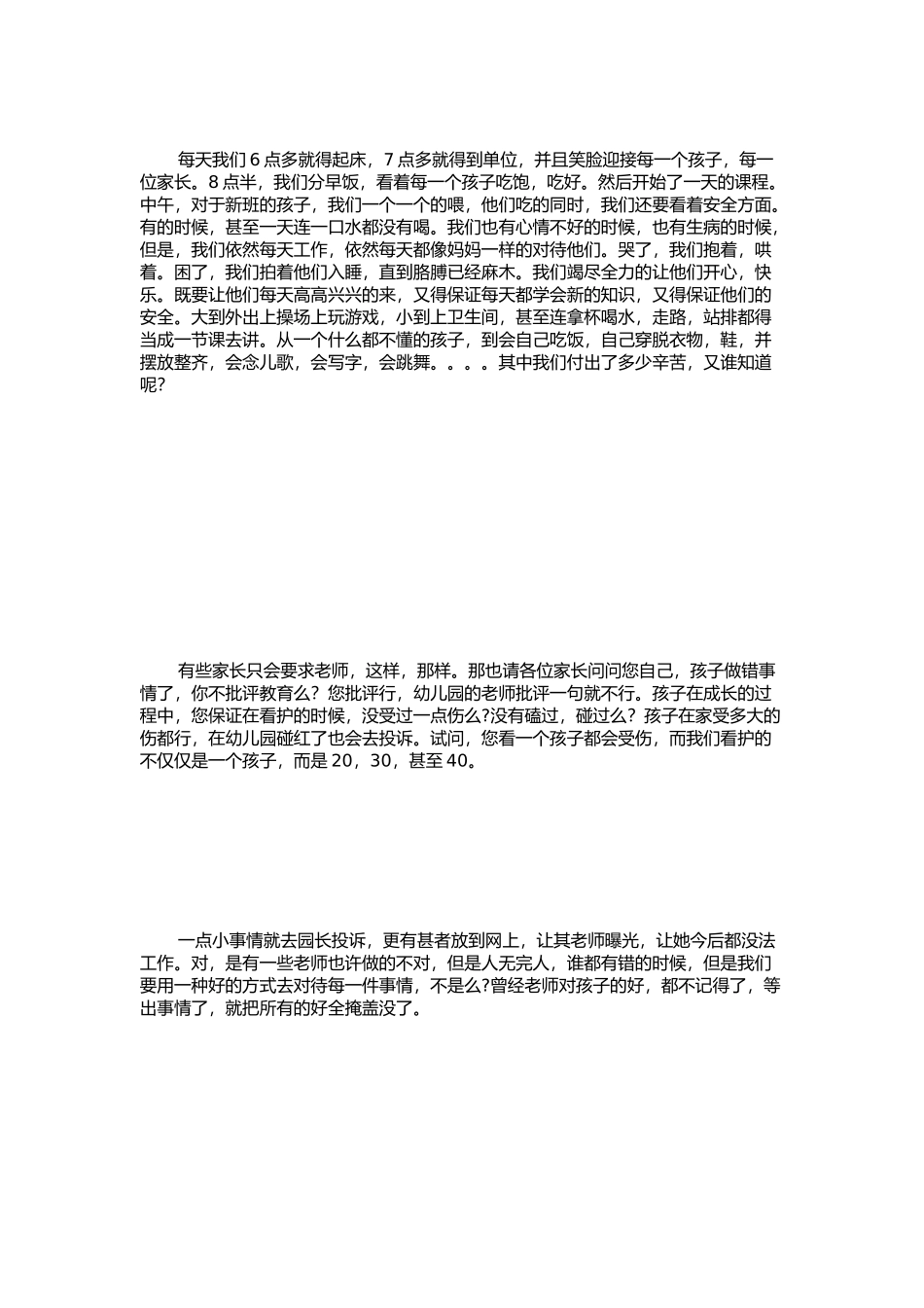 幼师是需要理解的职业_第3页