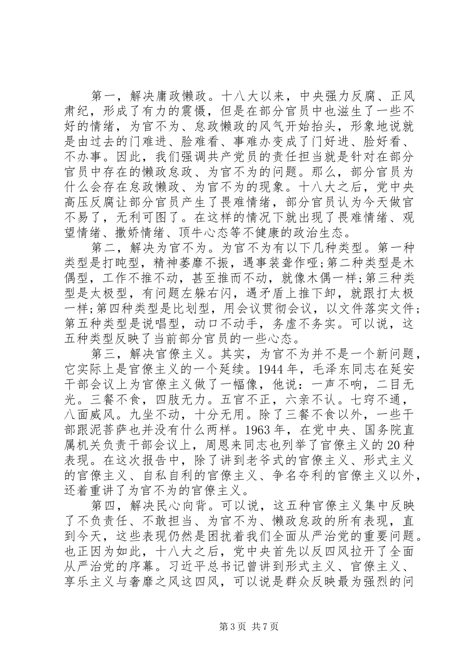 新时代党员如何强化责任担当讲话发言稿大全_第3页