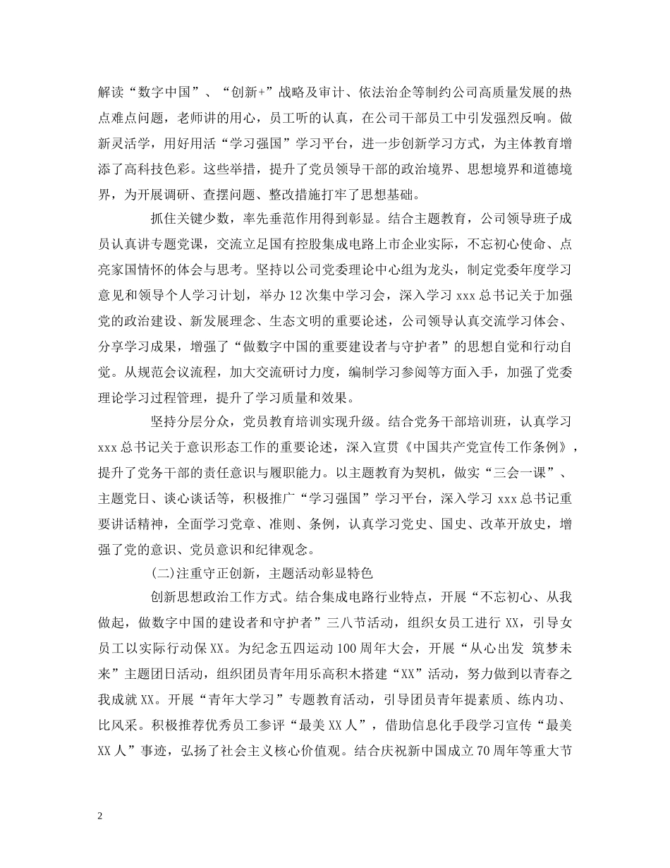 2024年度意识形态工作报告4篇 _第2页