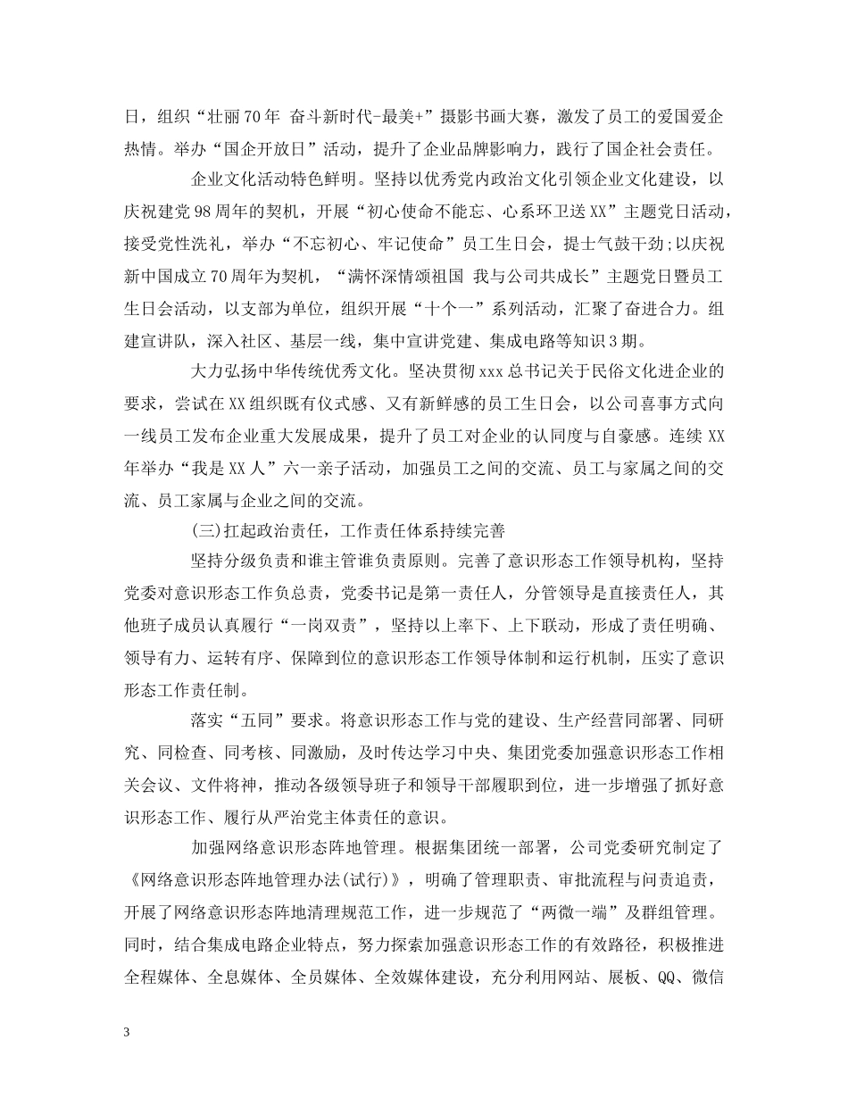 2024年度意识形态工作报告4篇 _第3页