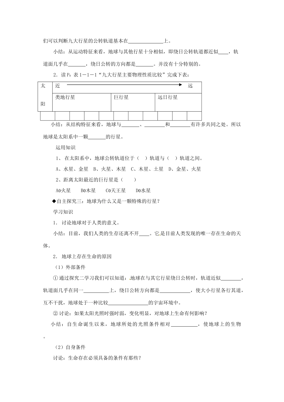 江苏省灌云县第一中学高中地理 1.1 地球的宇宙环境（第二课时）学案 鲁教版必修1_第2页