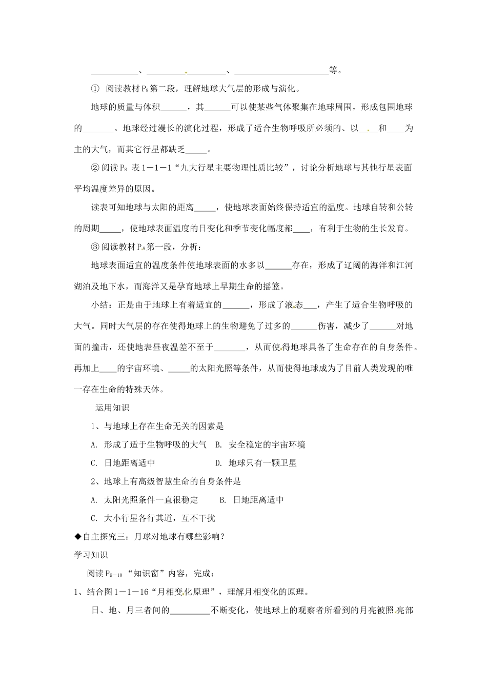 江苏省灌云县第一中学高中地理 1.1 地球的宇宙环境（第二课时）学案 鲁教版必修1_第3页