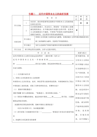 河北省高碑店市第三中学高中历史 专题二第三节 近代资本主义的历史命运导学案 新人教版必修2