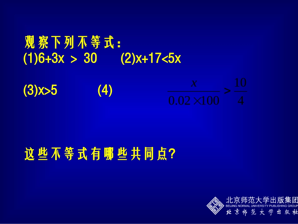 一元一次不等式（一）_第3页