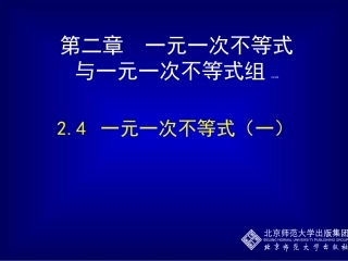 一元一次不等式（一）