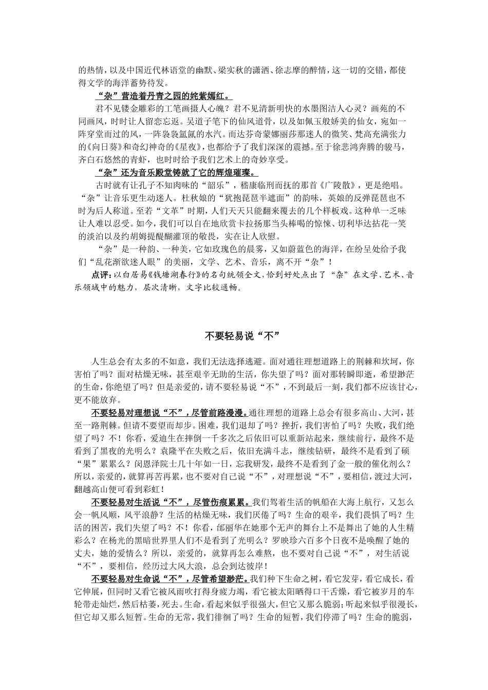 作文的思维结构_第3页