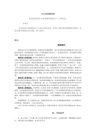 作文的思维结构