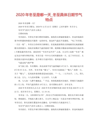 2024年冬至是哪一天_冬至具体日期节气特点 