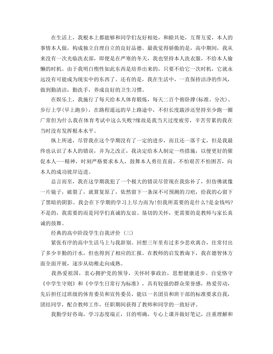 2024年年推荐的高中阶段学生自我评价五篇 _第2页