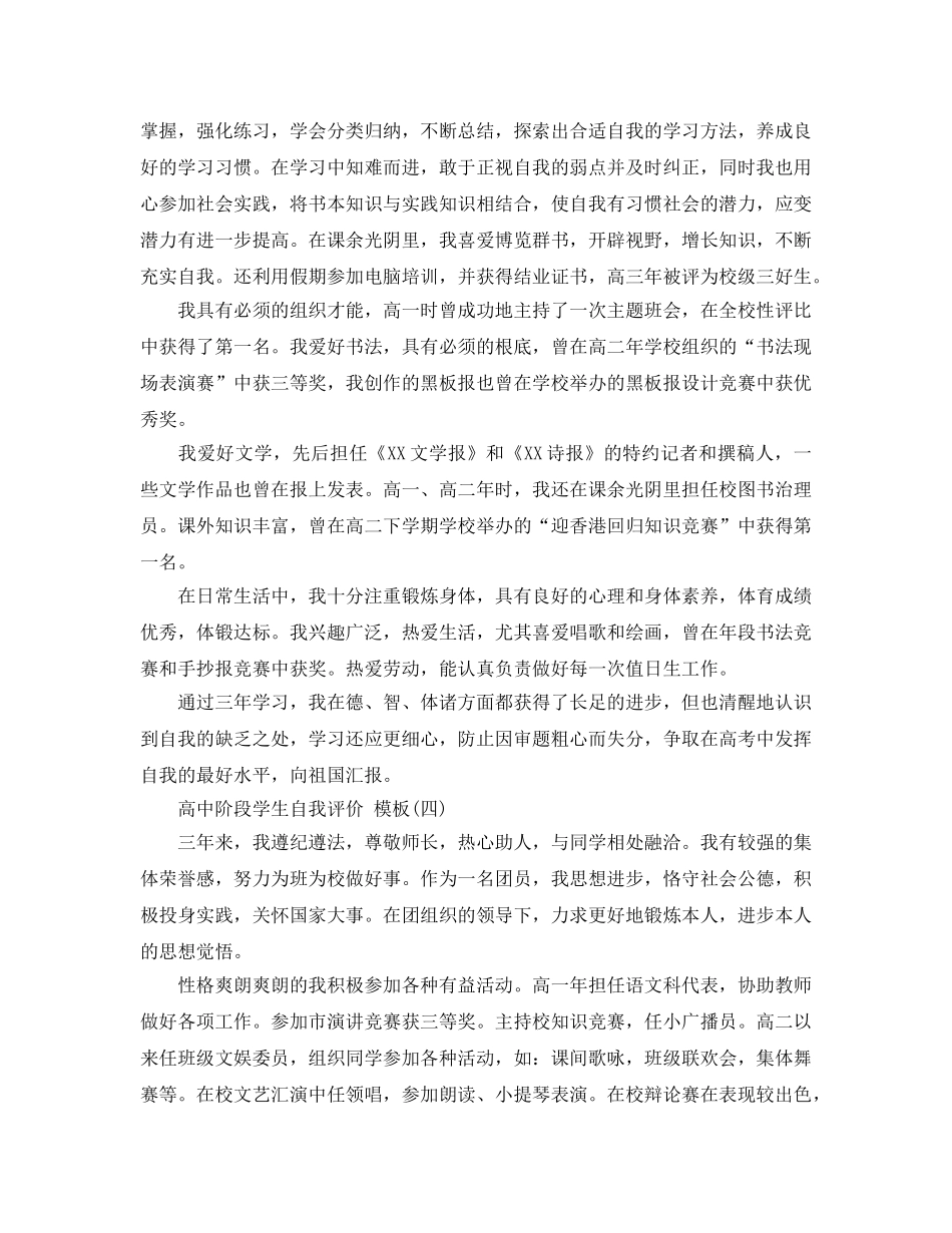 2024年年推荐的高中阶段学生自我评价五篇 _第3页