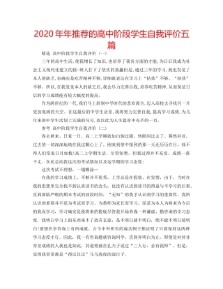 2024年年推荐的高中阶段学生自我评价五篇 