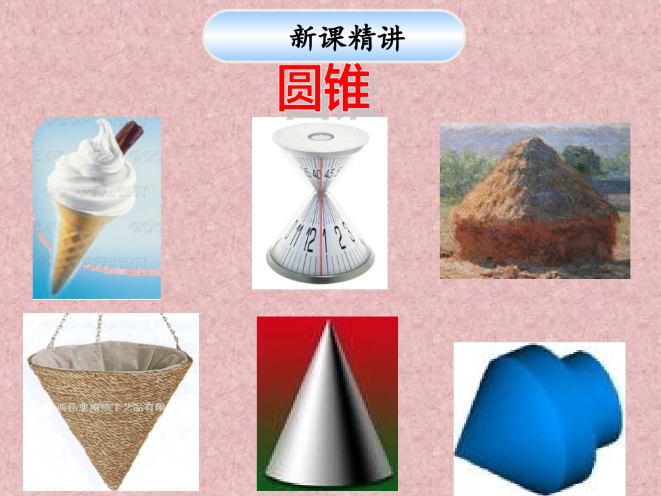 弧长和扇形的面积第课时_第3页