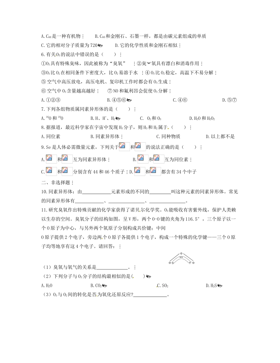 河北省邯郸市临漳县第一中学高一化学 同素异形现象学案_第3页