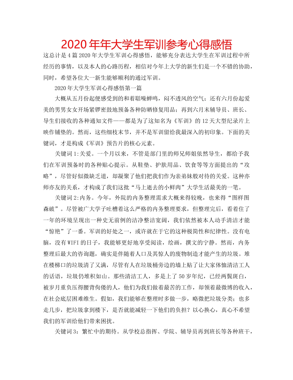 2024年年大学生军训参考心得感悟 _第1页