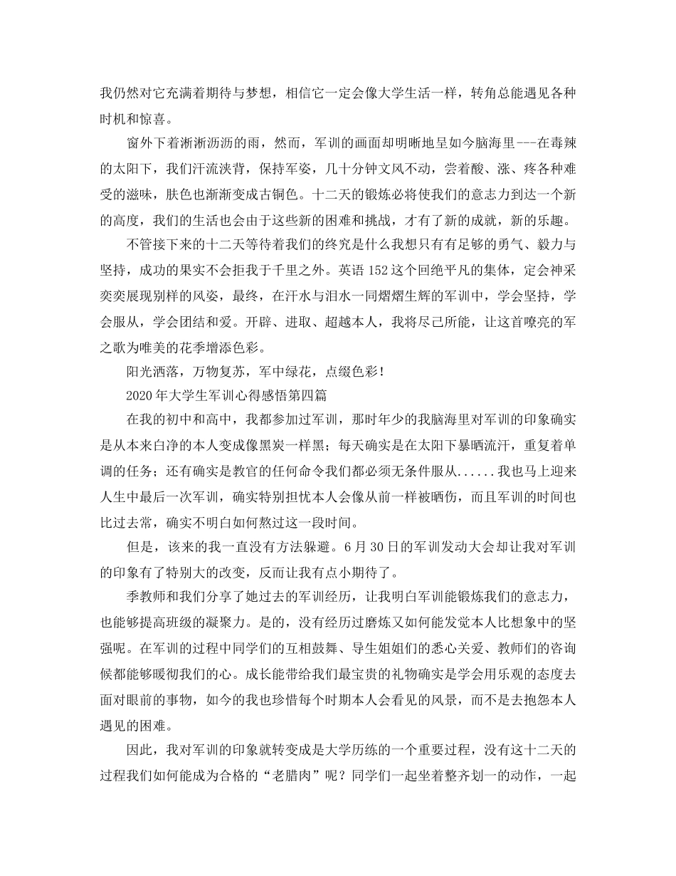 2024年年大学生军训参考心得感悟 _第3页