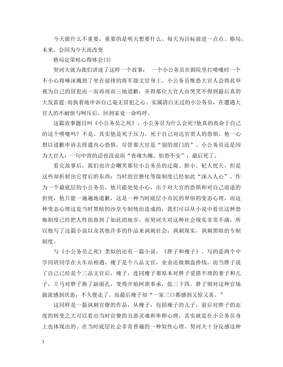 20XX年格局定荣枯心得体会范文【精选】 _第3页