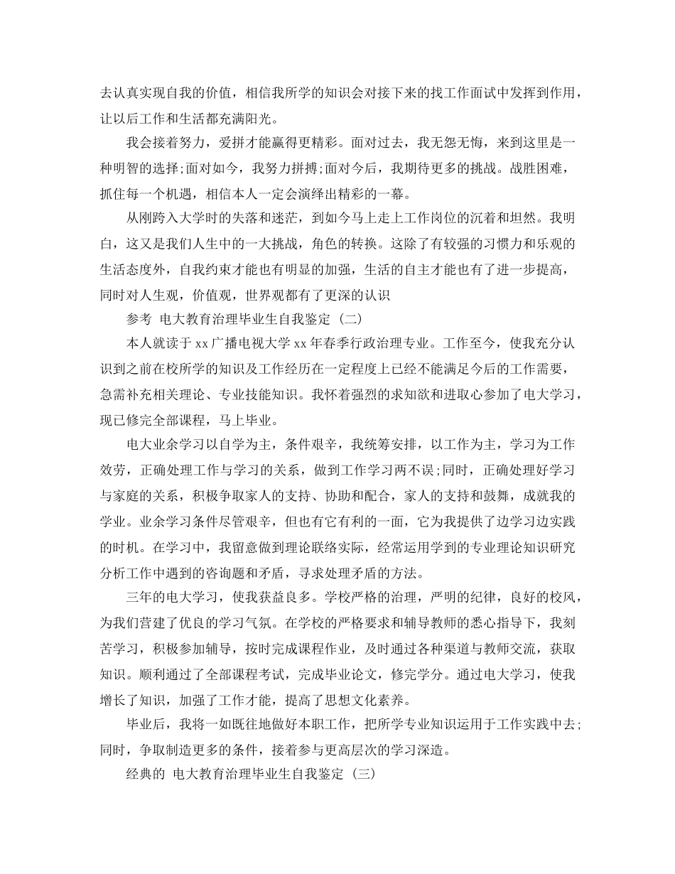 2024年电大教育管理毕业生自我鉴定参考范文5篇 _第2页