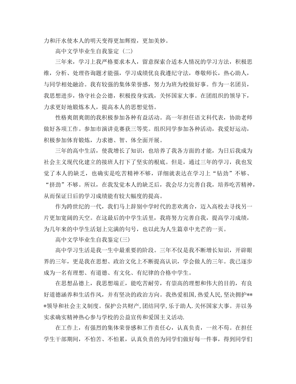 2024年年的高中文学毕业生自我鉴定五篇 _第2页
