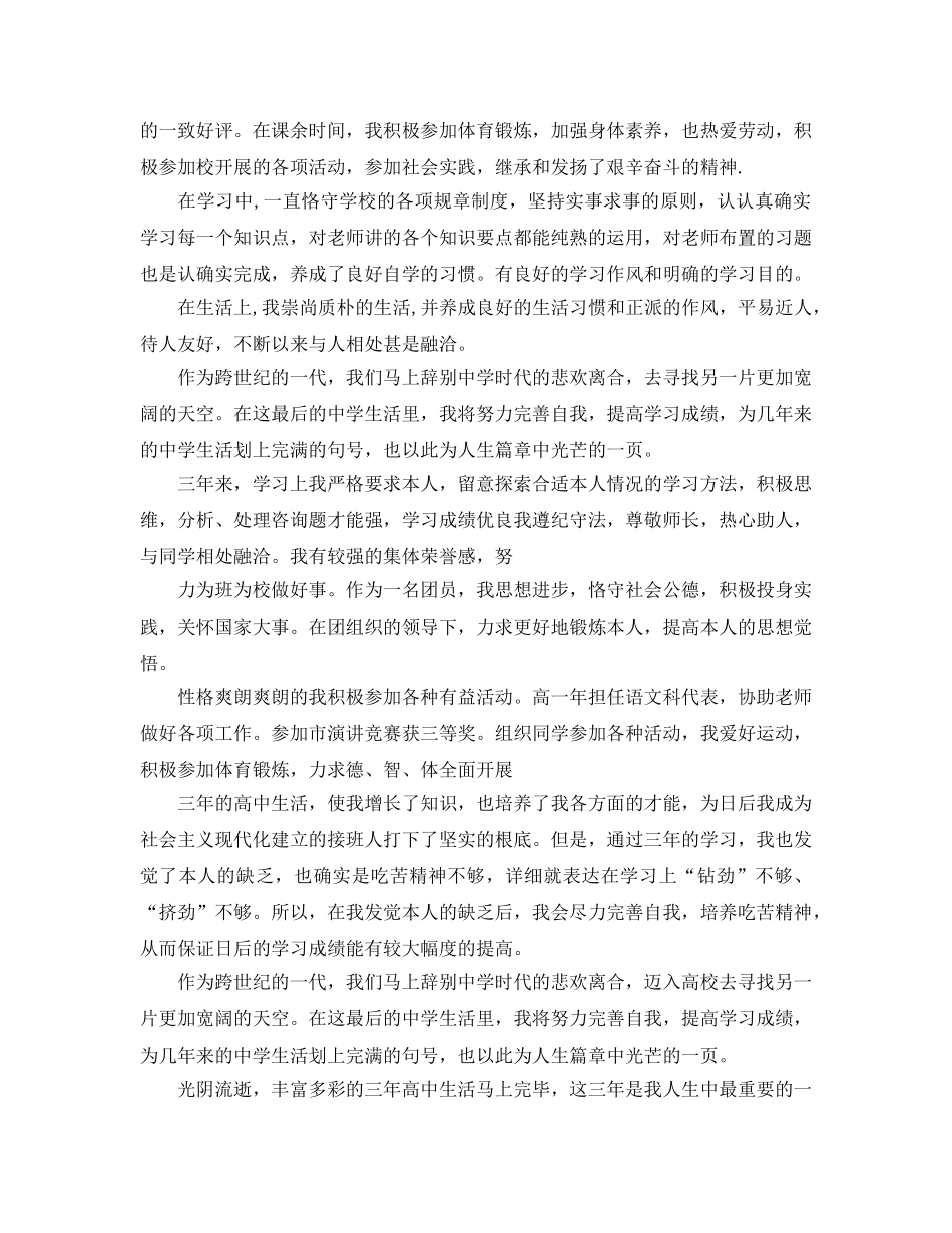 2024年年的高中文学毕业生自我鉴定五篇 _第3页